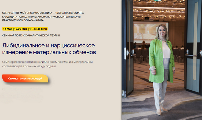 [Надежда Майн] Либидинальное и нарциссическое изме_0.png